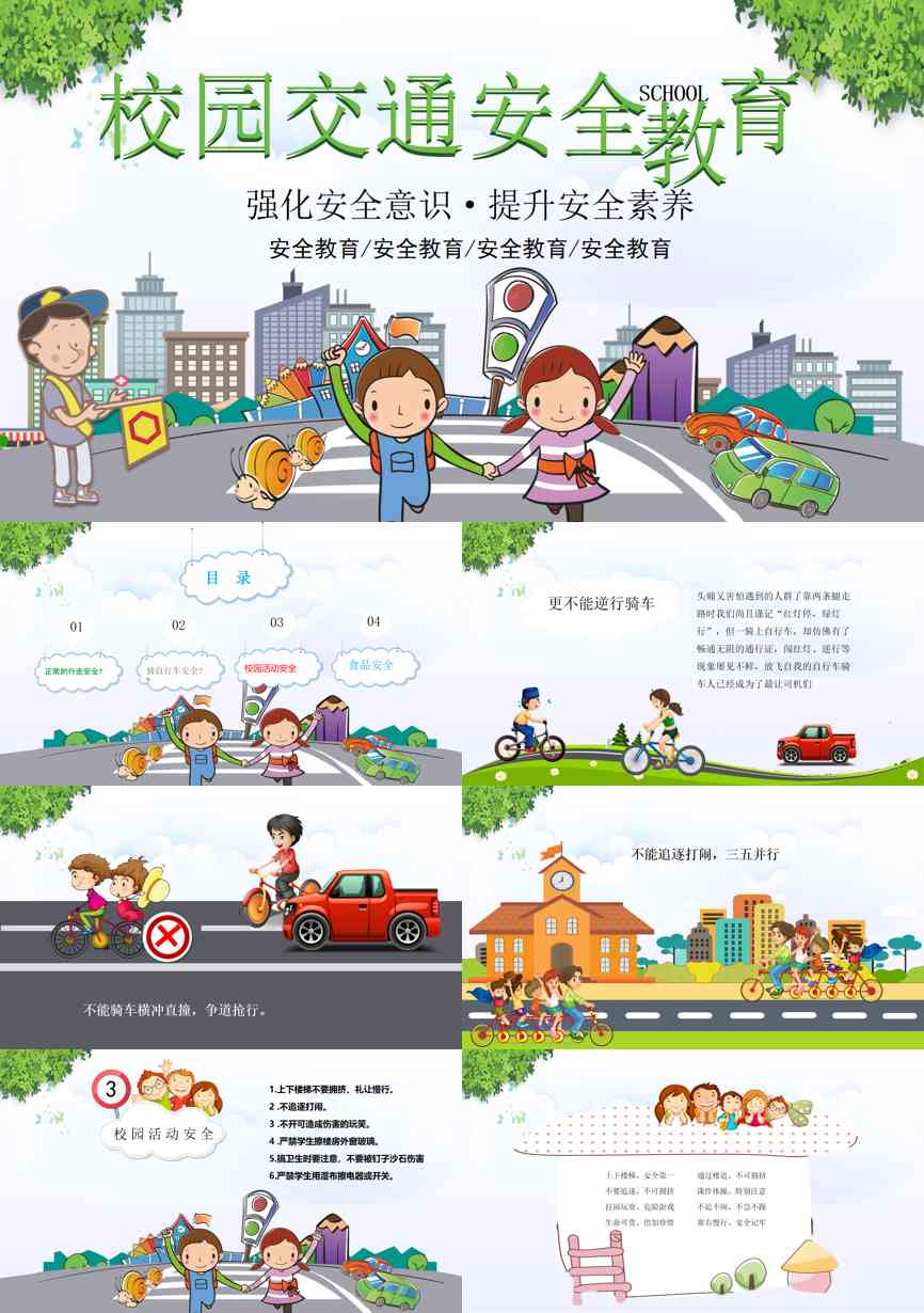 教育精选 (18)教学课件PPT模板